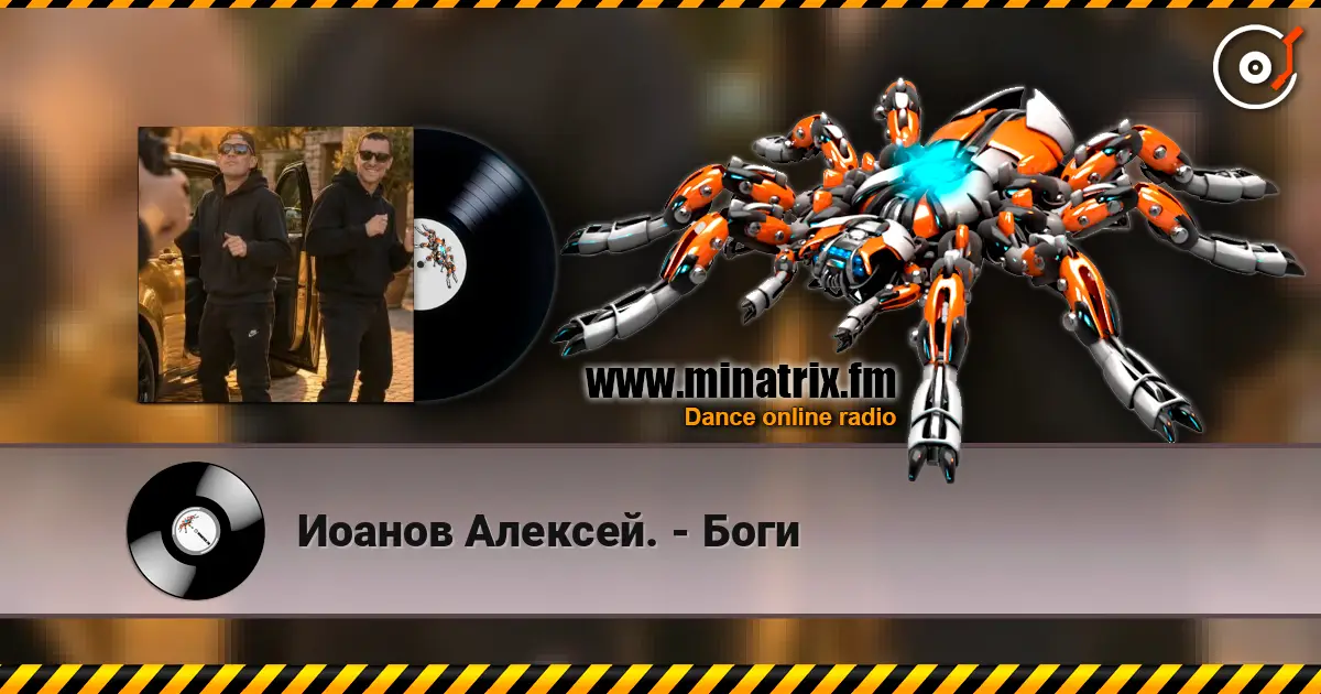 Иоанов Алексей. - Боги жоғары сапада онлайн тыңдау | Minatrix.FM