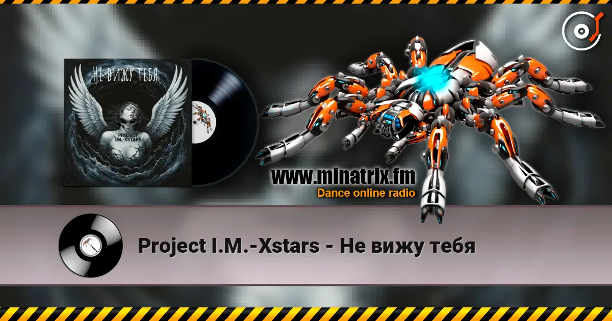 Project I.M.-Xstars - Не вижу тебя жоғары сапада онлайн тыңдау | Minatrix.FM