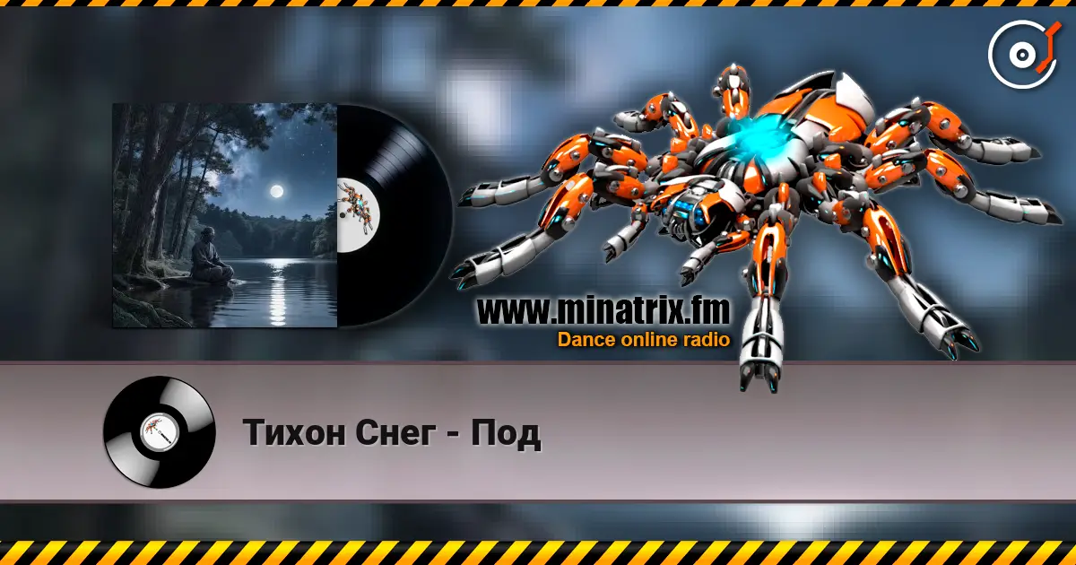 Тихон Снег - Под жоғары сапада онлайн тыңдау | Minatrix.FM