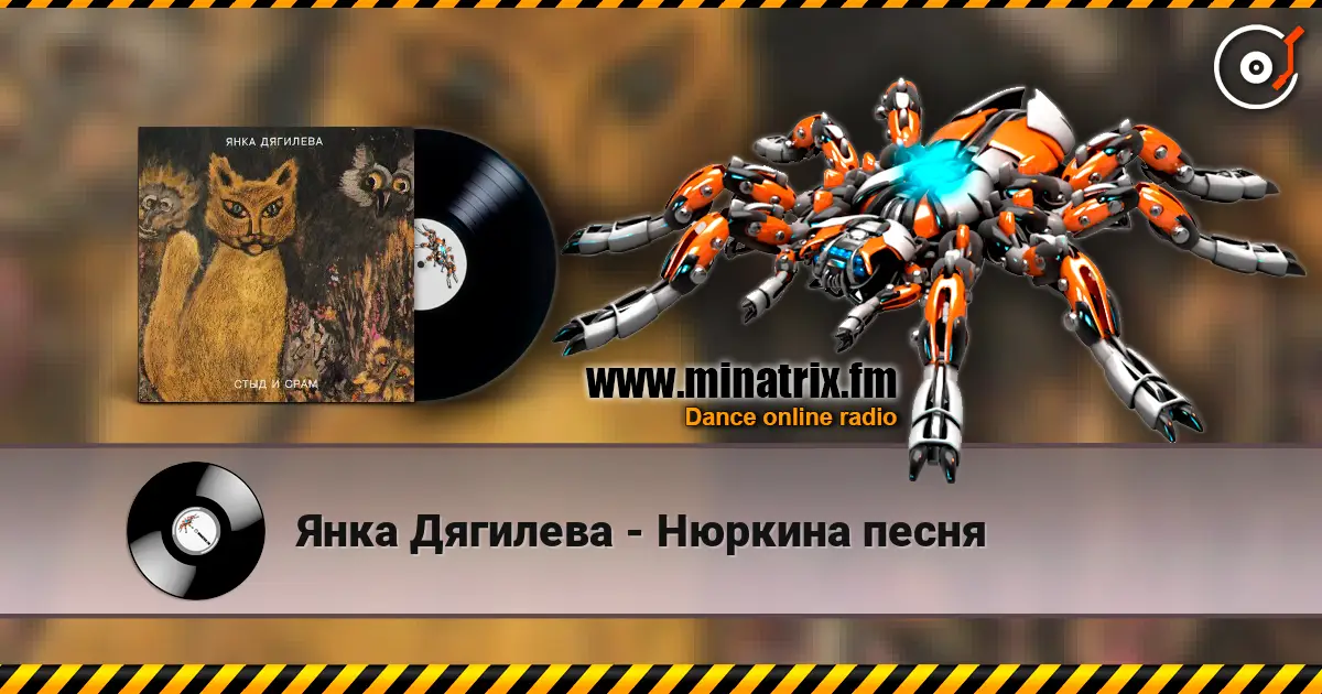 Янка Дягилева - Нюркина песня écouter en ligne en haute qualité | Minatrix.FM