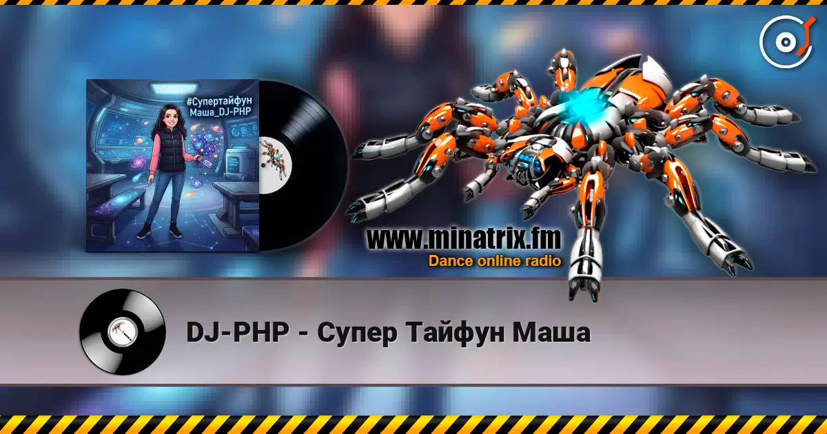 DJ-PHP - Супер Тайфун Маша жоғары сапада онлайн тыңдау | Minatrix.FM