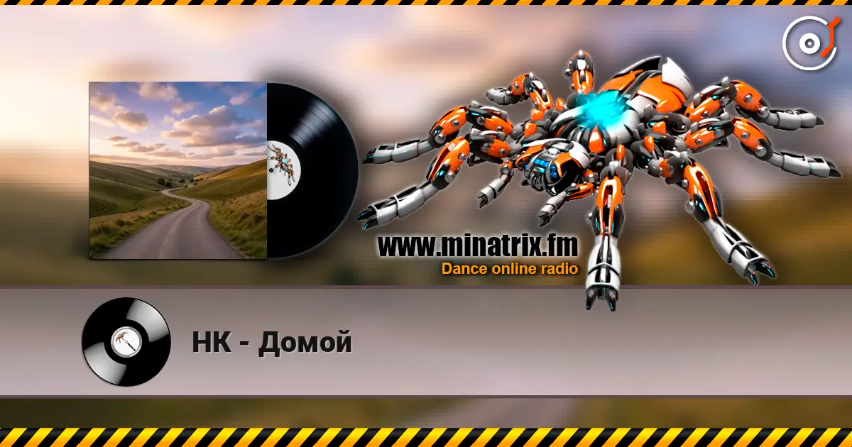 НК - Домой жоғары сапада онлайн тыңдау | Minatrix.FM