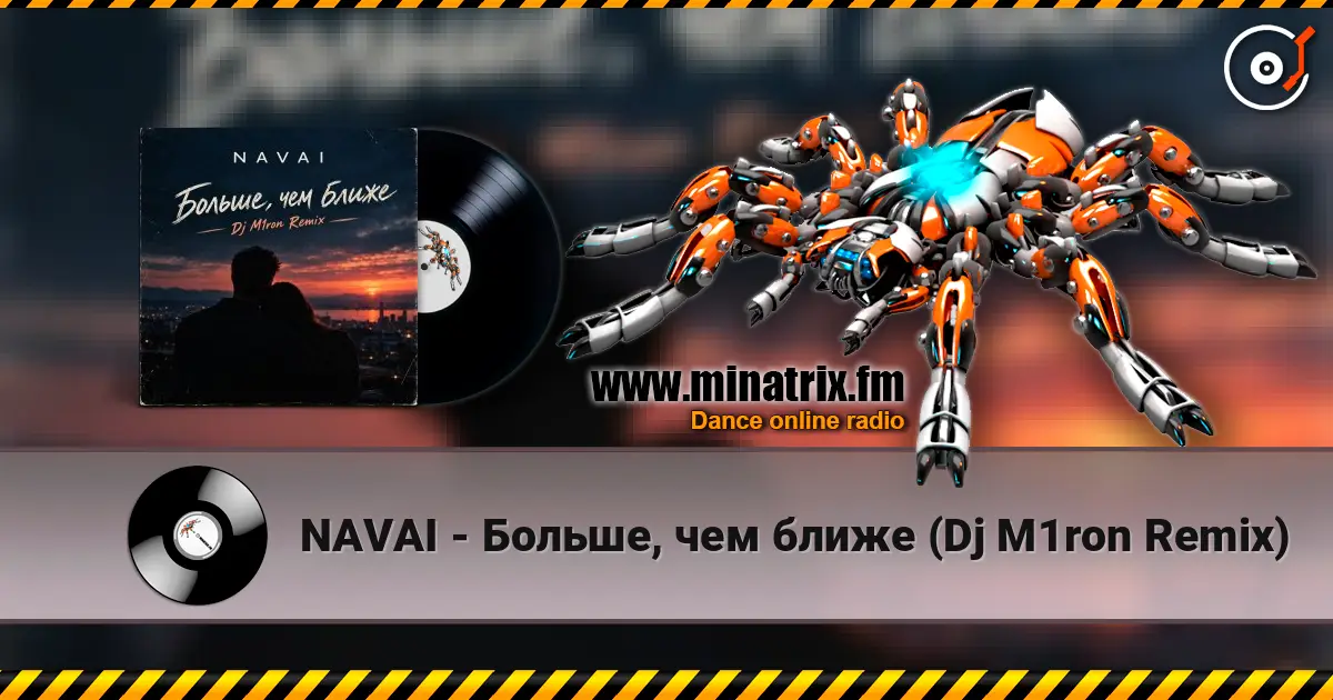 NAVAI - Больше, чем ближе (Dj M1ron Remix) жоғары сапада онлайн тыңдау | Minatrix.FM