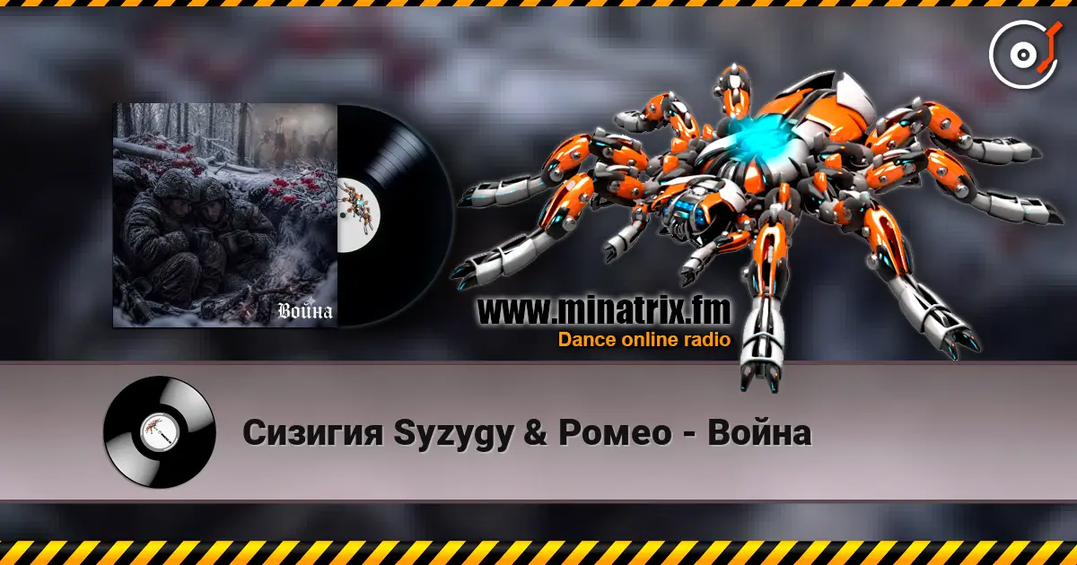 Сизигия Syzygy & Ромео - Война жоғары сапада онлайн тыңдау | Minatrix.FM