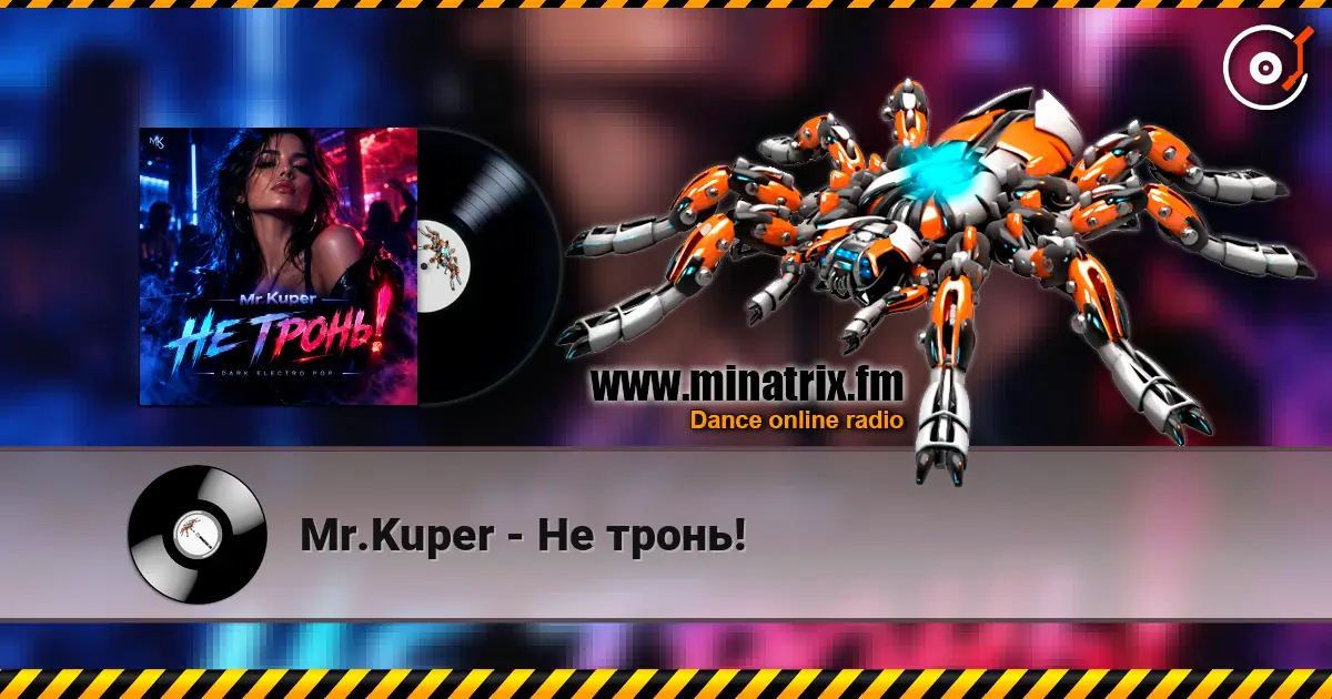 Mr.Kuper - Не тронь! жоғары сапада онлайн тыңдау | Minatrix.FM