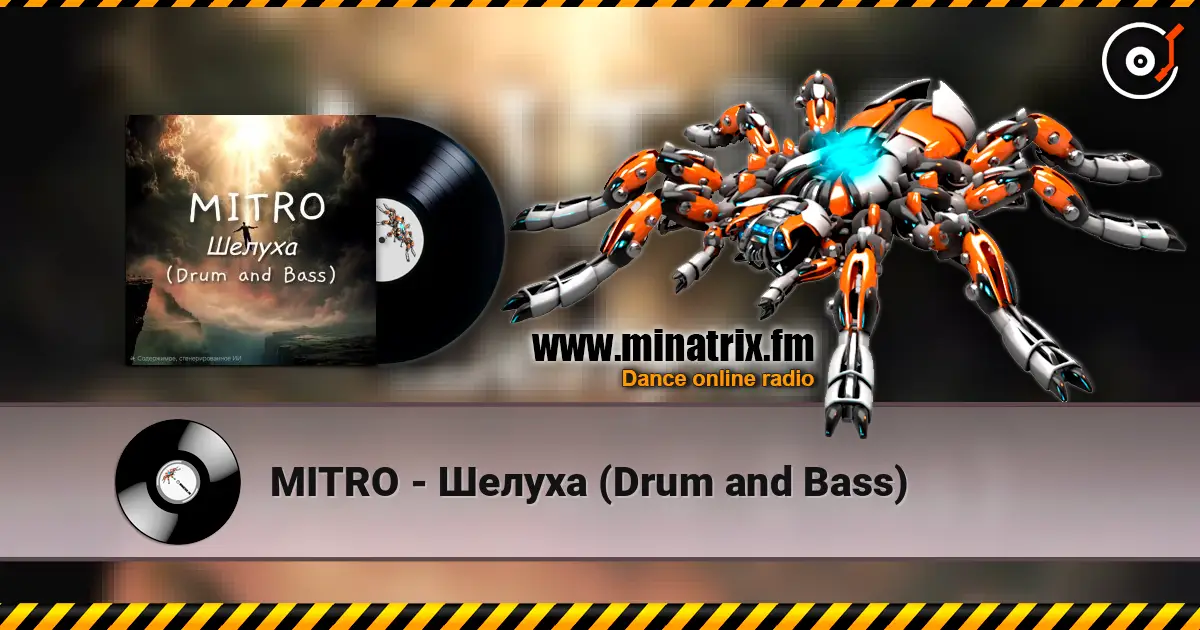 MITRO - Шелуха (Drum and Bass) жоғары сапада онлайн тыңдау | Minatrix.FM
