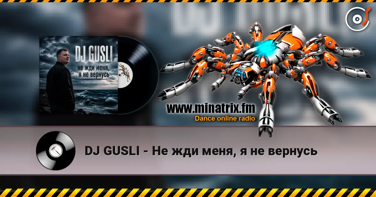 DJ GUSLI - Не жди меня, я не вернусь жоғары сапада онлайн тыңдау | Minatrix.FM