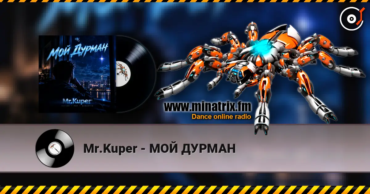 Mr.Kuper - МОЙ ДУРМАН жоғары сапада онлайн тыңдау | Minatrix.FM