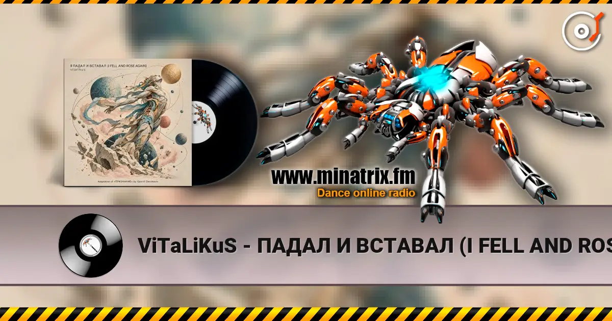 ViTaLiKuS - ПАДАЛ И ВСТАВАЛ (I FELL AND ROSE AGAIN) жоғары сапада онлайн тыңдау | Minatrix.FM