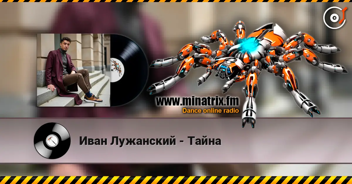 Иван Лужанский - Тайна жоғары сапада онлайн тыңдау | Minatrix.FM
