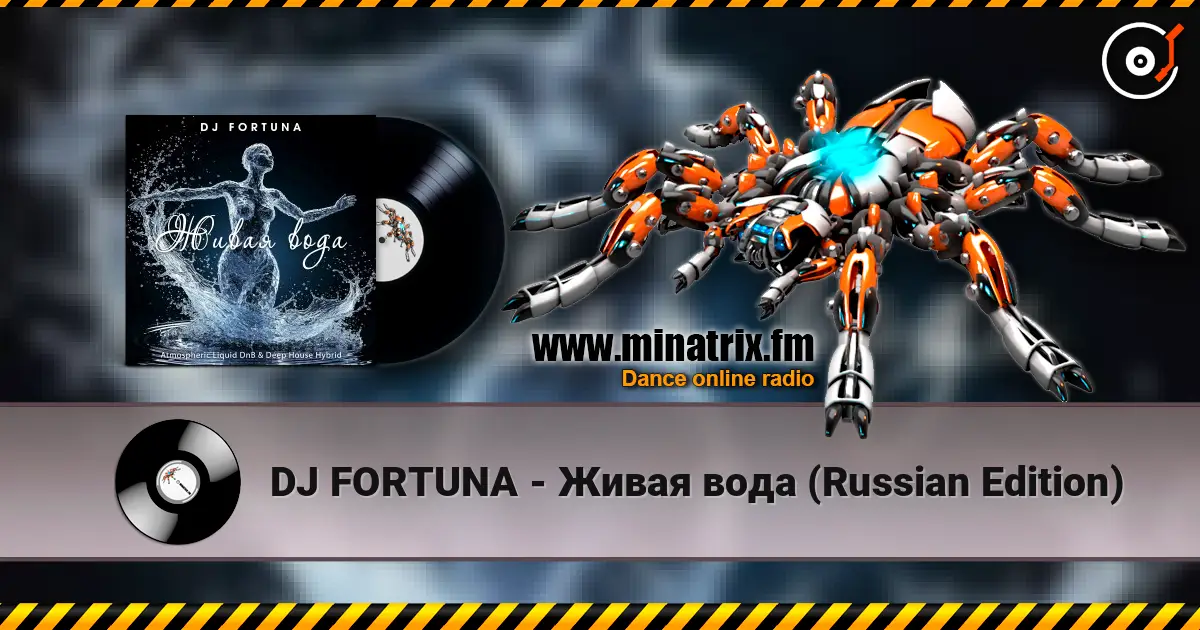 DJ FORTUNA - Живая вода (Russian Edition) жоғары сапада онлайн тыңдау | Minatrix.FM
