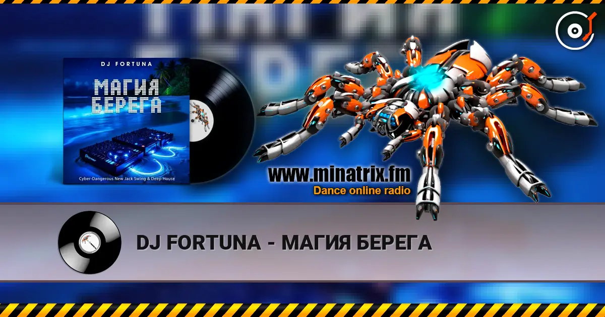 DJ FORTUNA - МАГИЯ БЕРЕГА жоғары сапада онлайн тыңдау | Minatrix.FM