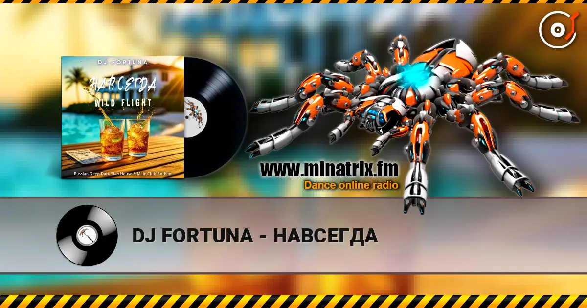 DJ FORTUNA - НАВСЕГДА écouter en ligne en haute qualité | Minatrix.FM
