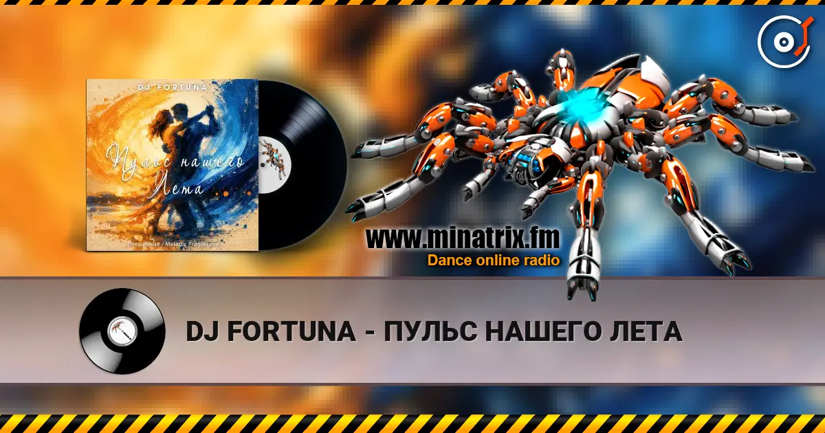 DJ FORTUNA - ПУЛЬС НАШЕГО ЛЕТА жоғары сапада онлайн тыңдау | Minatrix.FM