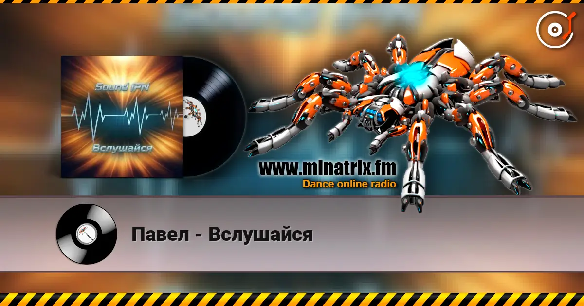 Павел - Вслушайся жоғары сапада онлайн тыңдау | Minatrix.FM