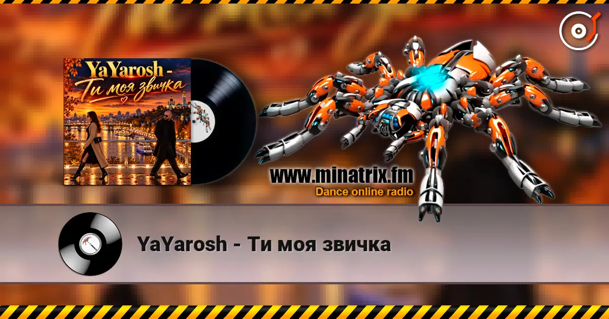 YaYarosh - Ти моя звичка жоғары сапада онлайн тыңдау | Minatrix.FM
