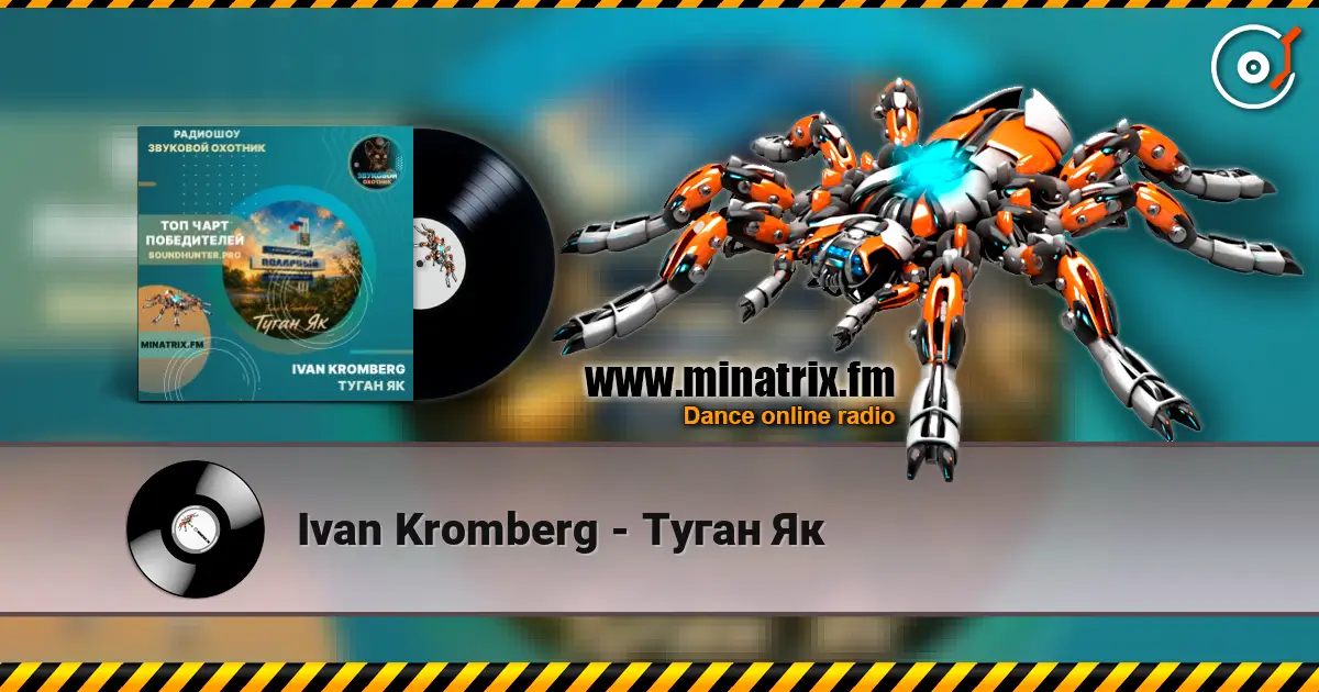 Ivan Kromberg - Туган Як жоғары сапада онлайн тыңдау | Minatrix.FM