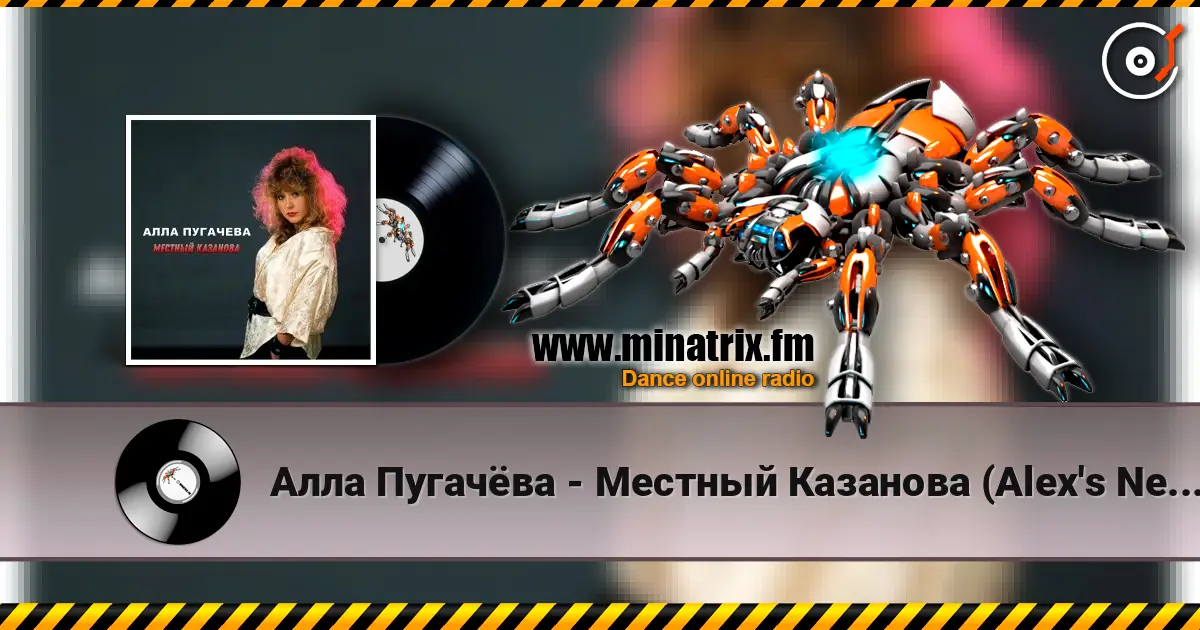 Алла Пугачёва - Местный Казанова (Alex's New Dance Remix) жоғары сапада онлайн тыңдау | Minatrix.FM