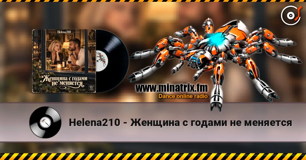 Helena210 - Женщина с годами не меняется online in hoher Qualität hören | Minatrix.FM