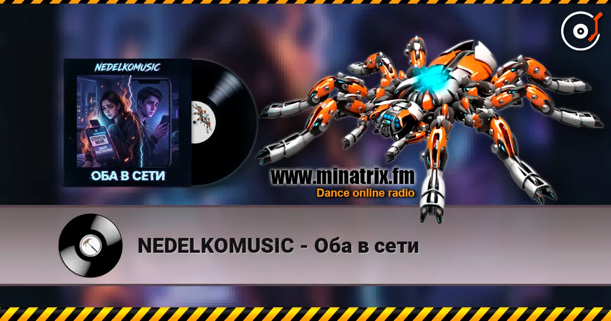 NEDELKOMUSIC - Оба в сети escuchar online en alta calidad | Minatrix.FM