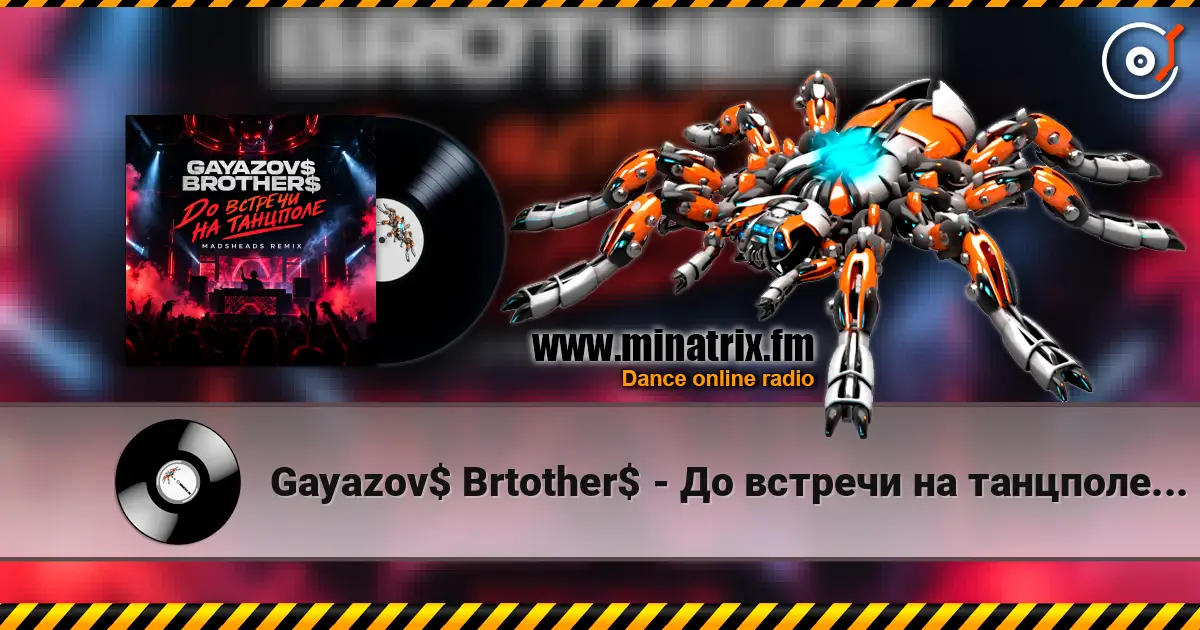 Gayazov$ Brtother$ - До встречи на танцполе (Madsheads remix) жоғары сапада онлайн тыңдау | Minatrix.FM
