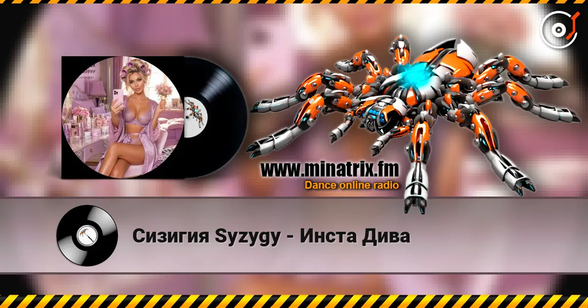 Сизигия Syzygy - Инста Дива écouter en ligne en haute qualité | Minatrix.FM