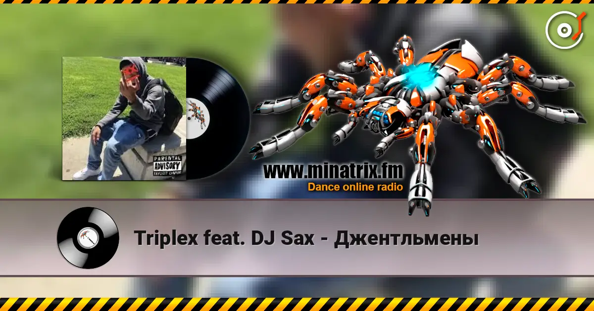 Triplex feat. DJ Sax - Джентльмены жоғары сапада онлайн тыңдау | Minatrix.FM