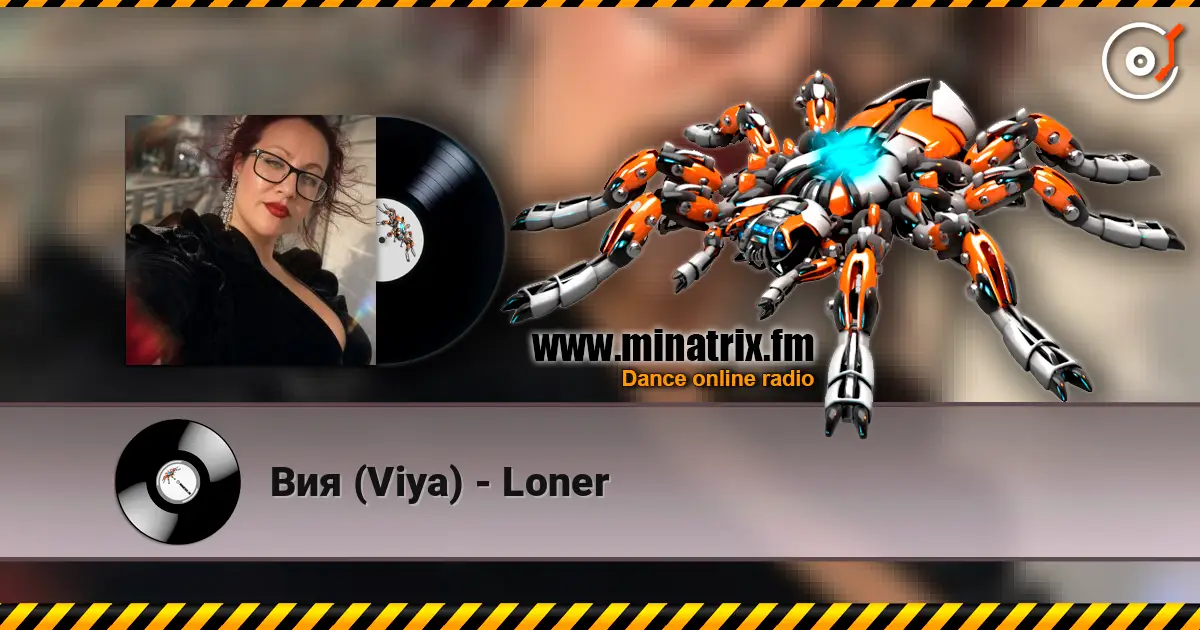 Вия (Viya) - Loner жоғары сапада онлайн тыңдау | Minatrix.FM