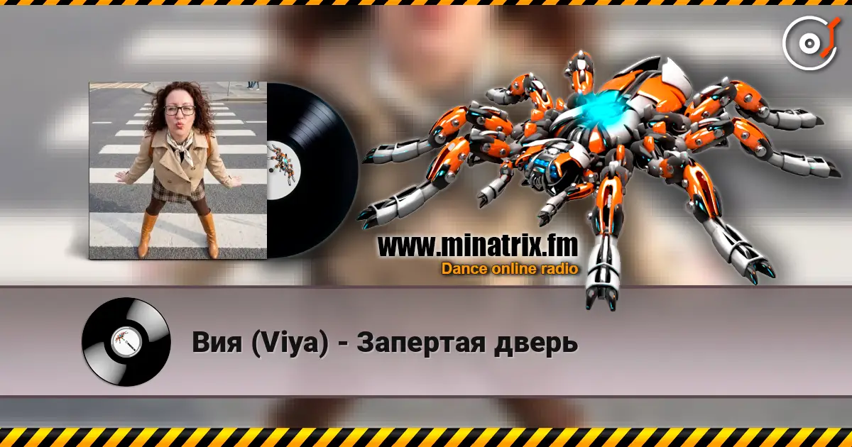 Вия (Viya) - Запертая дверь жоғары сапада онлайн тыңдау | Minatrix.FM