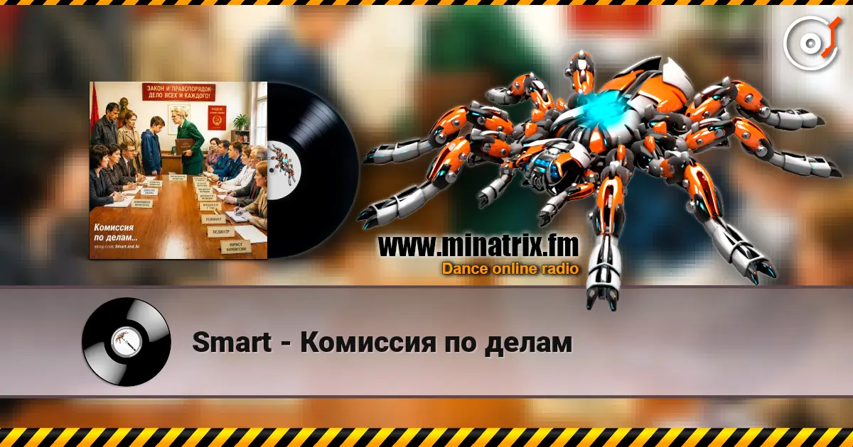 Smart - Комиссия по делам écouter en ligne en haute qualité | Minatrix.FM