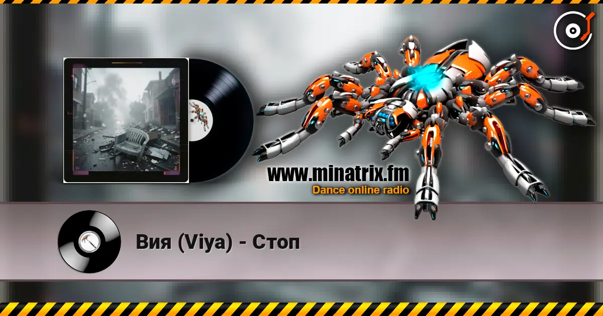 Вия (Viya) - Стоп жоғары сапада онлайн тыңдау | Minatrix.FM