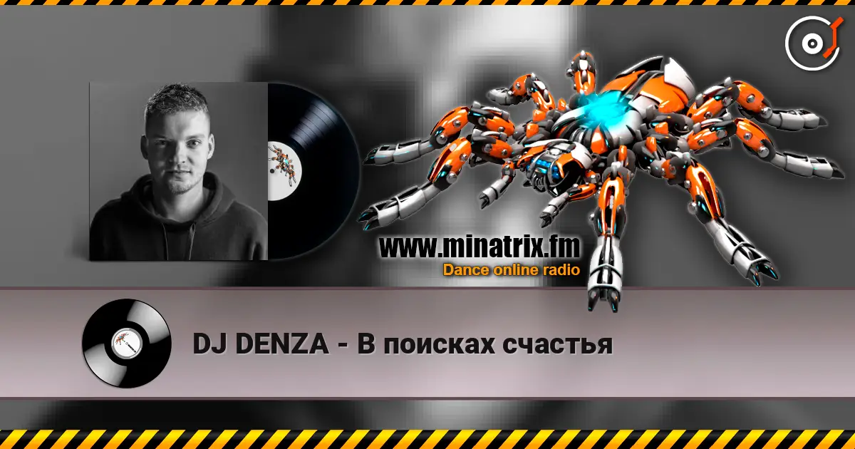 DJ DENZA - В поисках счастья жоғары сапада онлайн тыңдау | Minatrix.FM