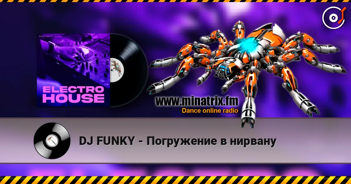 DJ FUNKY - Погружение в нирвану жоғары сапада онлайн тыңдау | Minatrix.FM