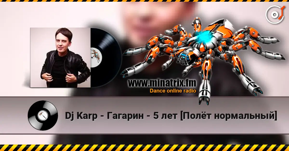 Dj Karp - Гагарин - 5 лет [Полёт нормальный] жоғары сапада онлайн тыңдау | Minatrix.FM