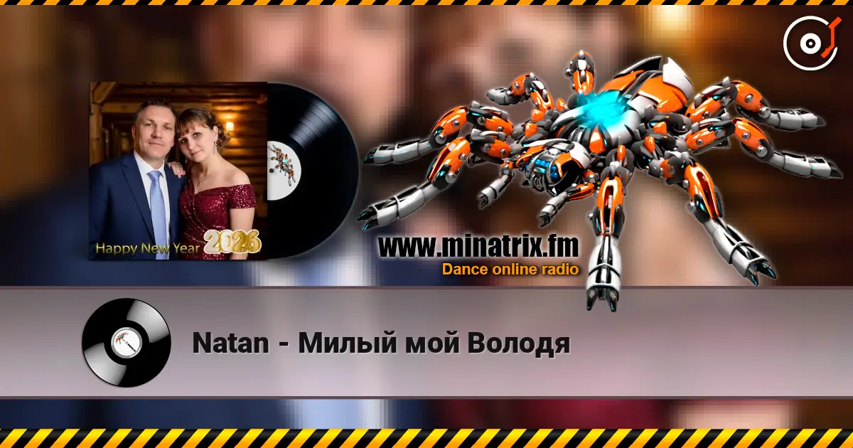 Natan - Милый мой Володя жоғары сапада онлайн тыңдау | Minatrix.FM