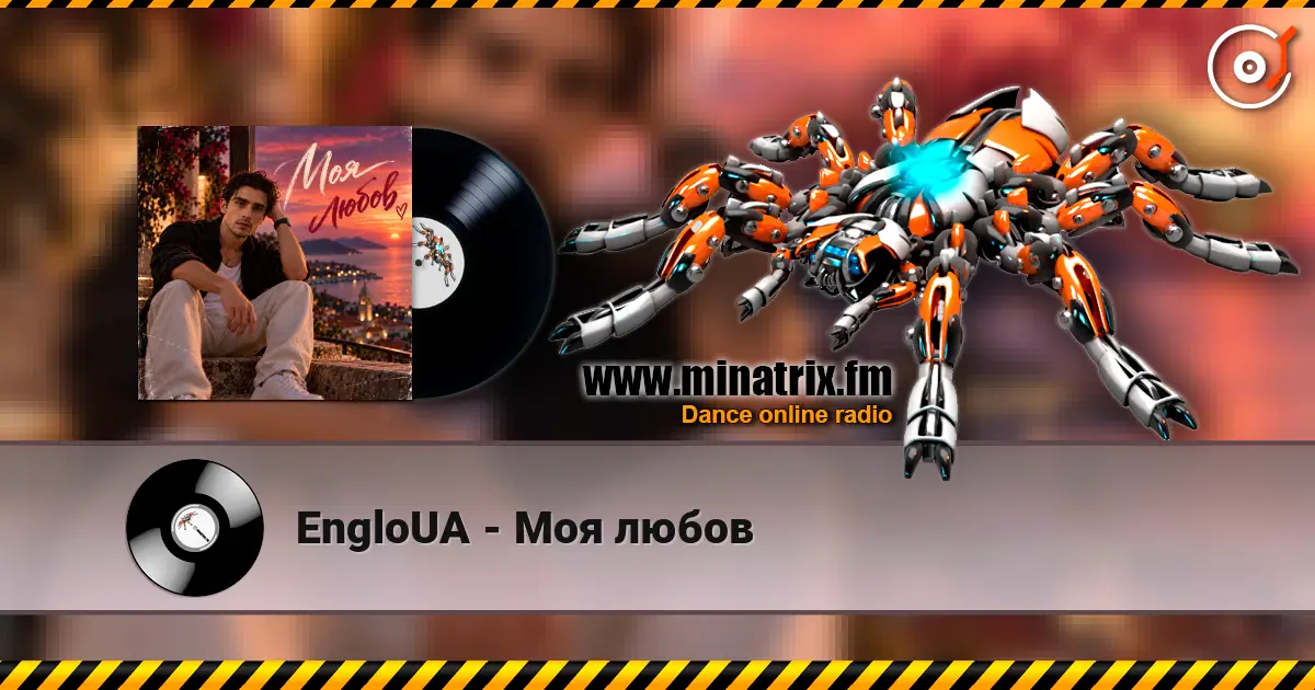 EngloUA - Моя любов жоғары сапада онлайн тыңдау | Minatrix.FM