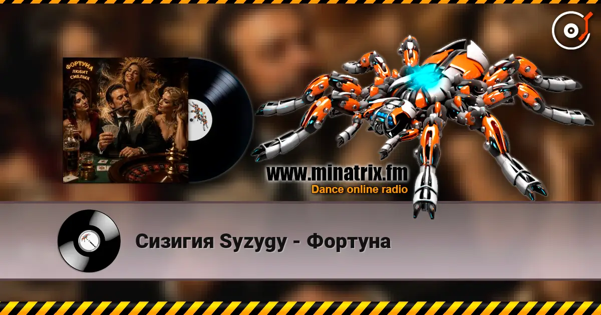 Сизигия Syzygy - Фортуна жоғары сапада онлайн тыңдау | Minatrix.FM