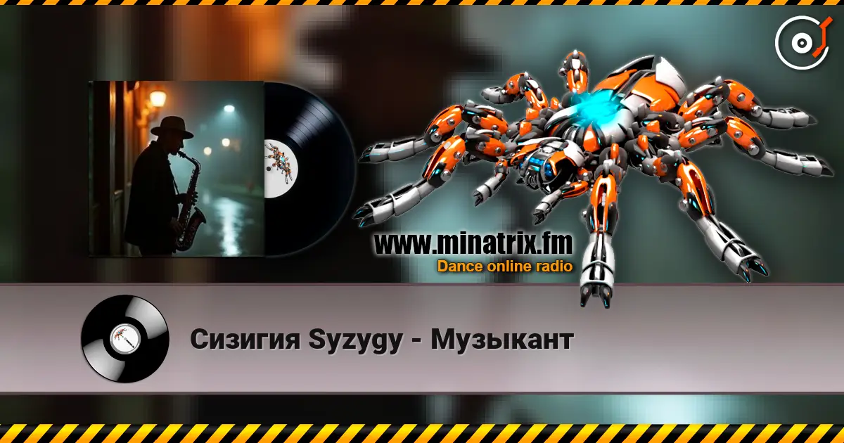 Сизигия Syzygy - Музыкант жоғары сапада онлайн тыңдау | Minatrix.FM