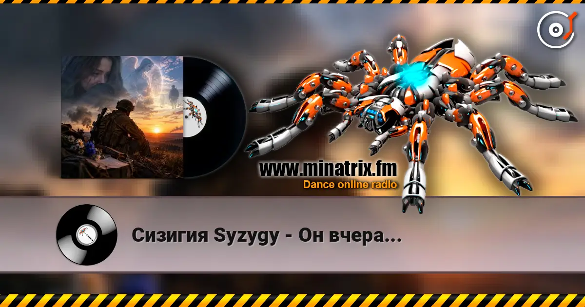 Сизигия Syzygy - Он вчера... жоғары сапада онлайн тыңдау | Minatrix.FM