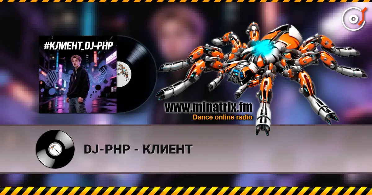 DJ-PHP - КЛИЕНТ жоғары сапада онлайн тыңдау | Minatrix.FM