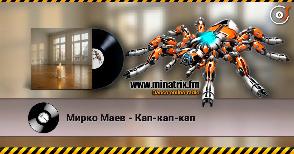 Мирко Маев - Кап-кап-кап жоғары сапада онлайн тыңдау | Minatrix.FM