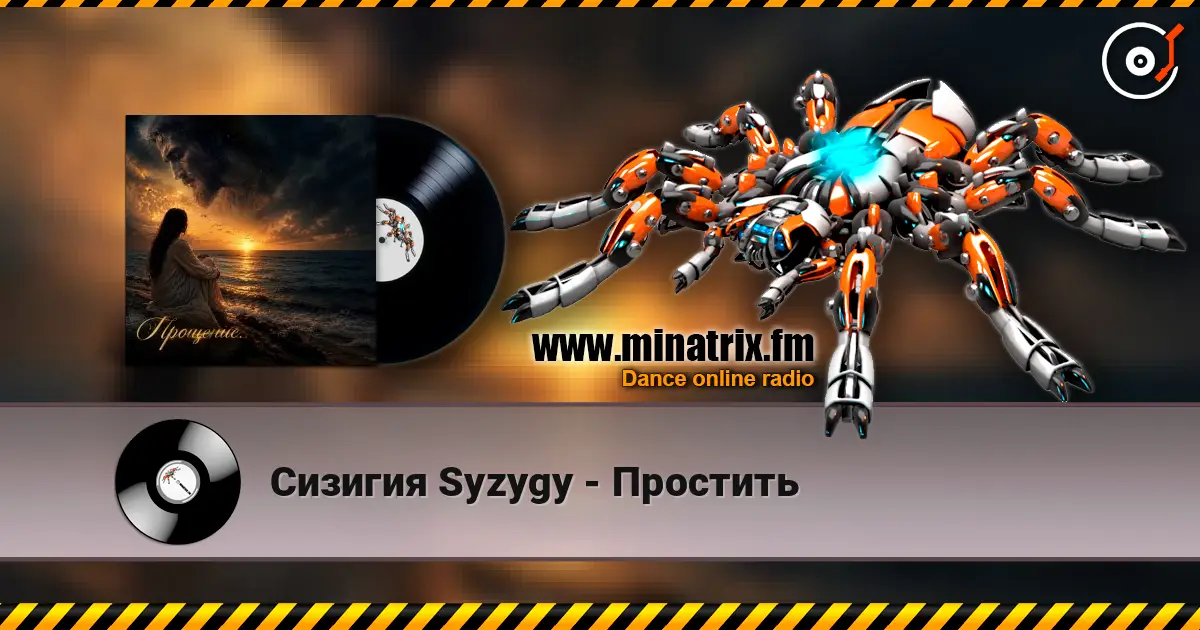 Сизигия Syzygy - Простить жоғары сапада онлайн тыңдау | Minatrix.FM