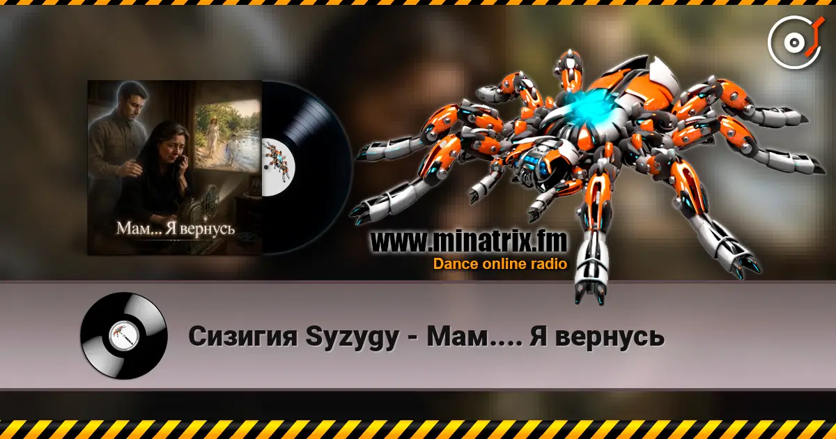 Сизигия Syzygy - Мам.... Я вернусь жоғары сапада онлайн тыңдау | Minatrix.FM