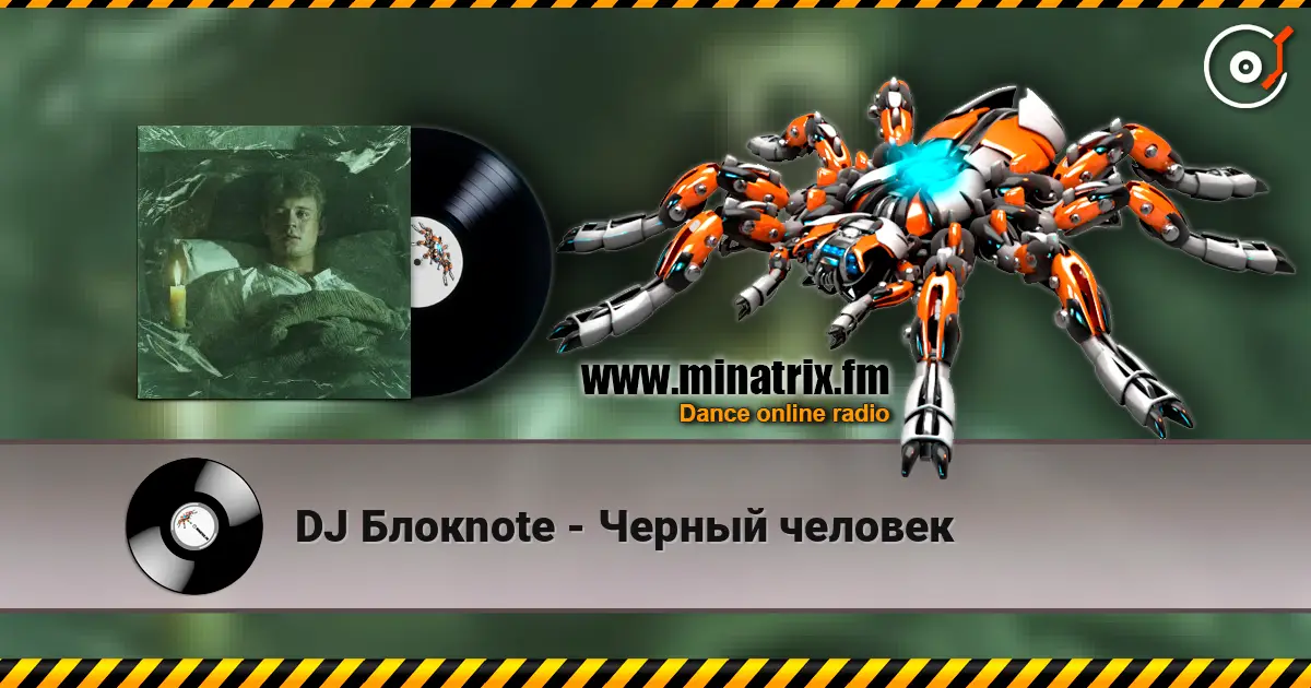 DJ Блокnote - Черный человек écouter en ligne en haute qualité | Minatrix.FM