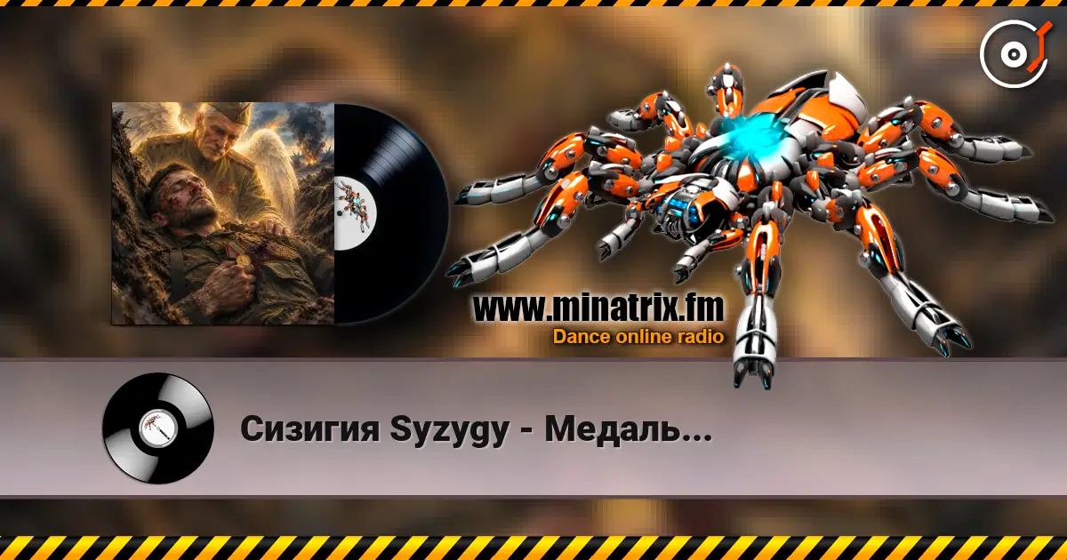 Сизигия Syzygy - Медаль... жоғары сапада онлайн тыңдау | Minatrix.FM