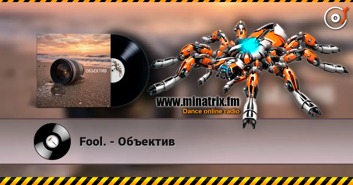 Fool. - Объектив жоғары сапада онлайн тыңдау | Minatrix.FM