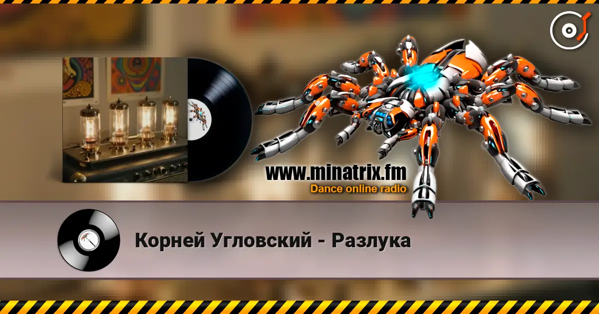 Корней Угловский - Разлука жоғары сапада онлайн тыңдау | Minatrix.FM