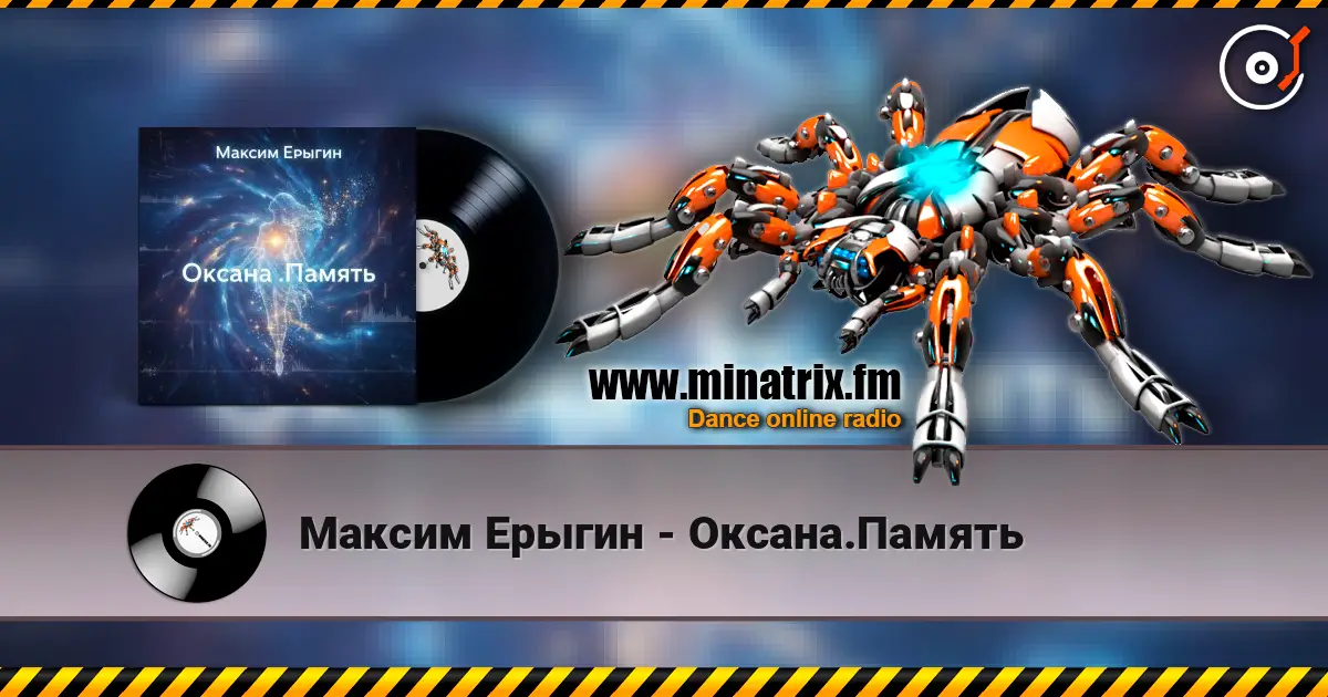 Максим Ерыгин - Оксана.Память жоғары сапада онлайн тыңдау | Minatrix.FM
