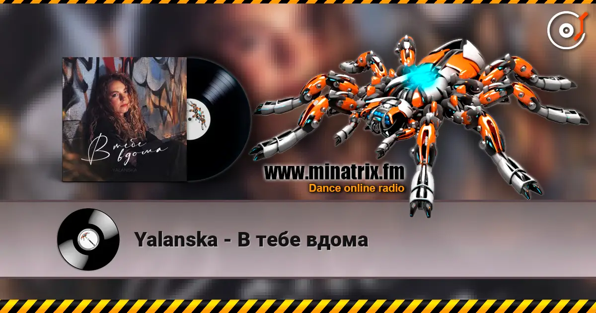 Yalanska - В тебе вдома жоғары сапада онлайн тыңдау | Minatrix.FM