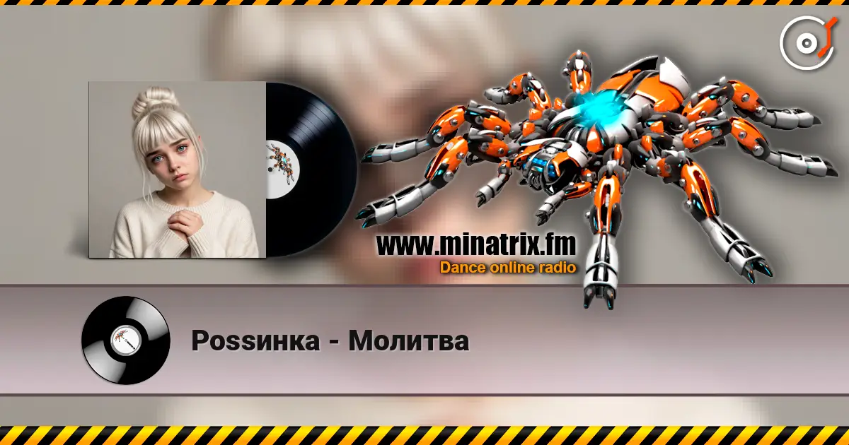 Роssинка - Молитва слухати онлайн у високій якості | Minatrix.FM